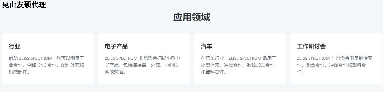 东营蔡司东营三坐标SPECTRUM verity