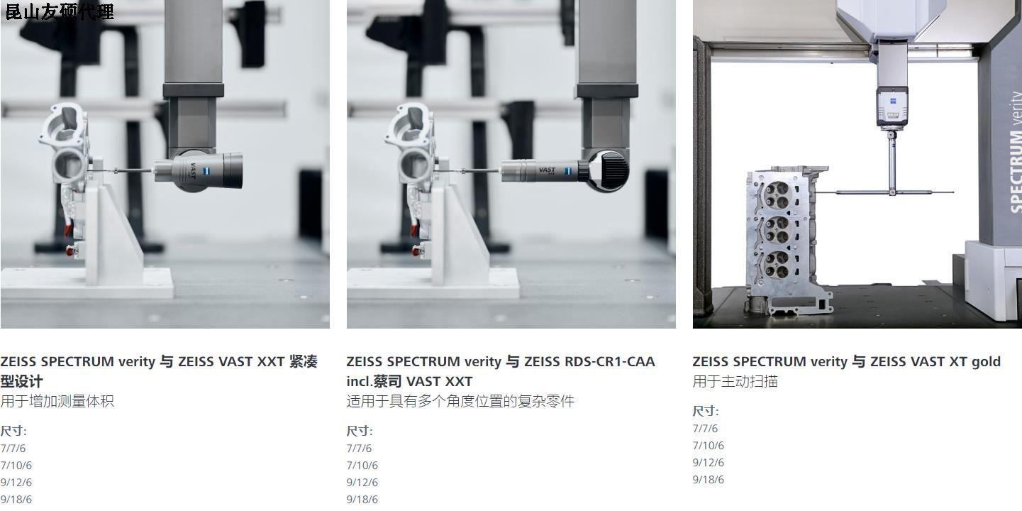 东营蔡司东营三坐标SPECTRUM verity